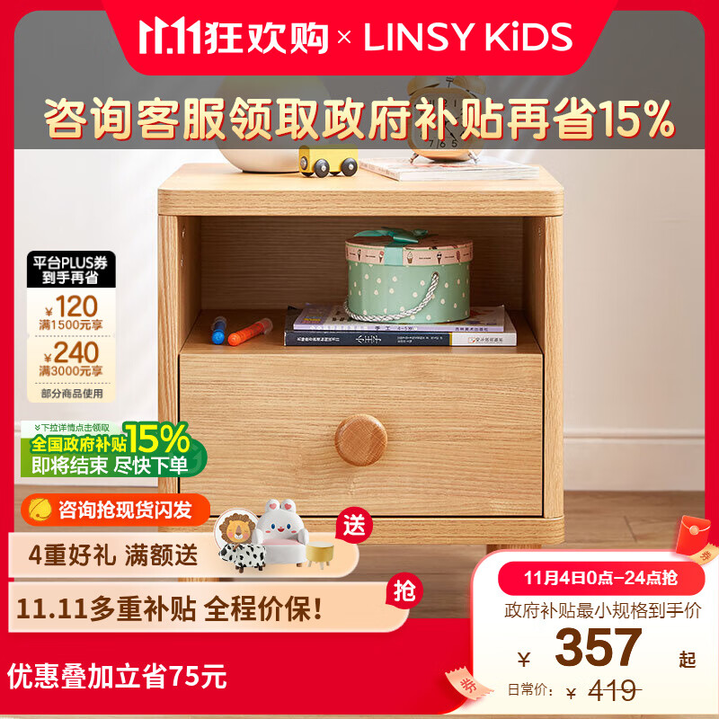 LINSY KIDS林氏家居床头柜现代简约实木脚原木床边婴儿柜收纳储物柜 KN1B-A床头柜