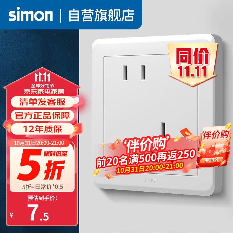 西蒙（SIMON） 开关插座面板五孔插座空调带开关86型墙壁暗装C20系列雅白色 斜五孔插座（新国标）怎么看?