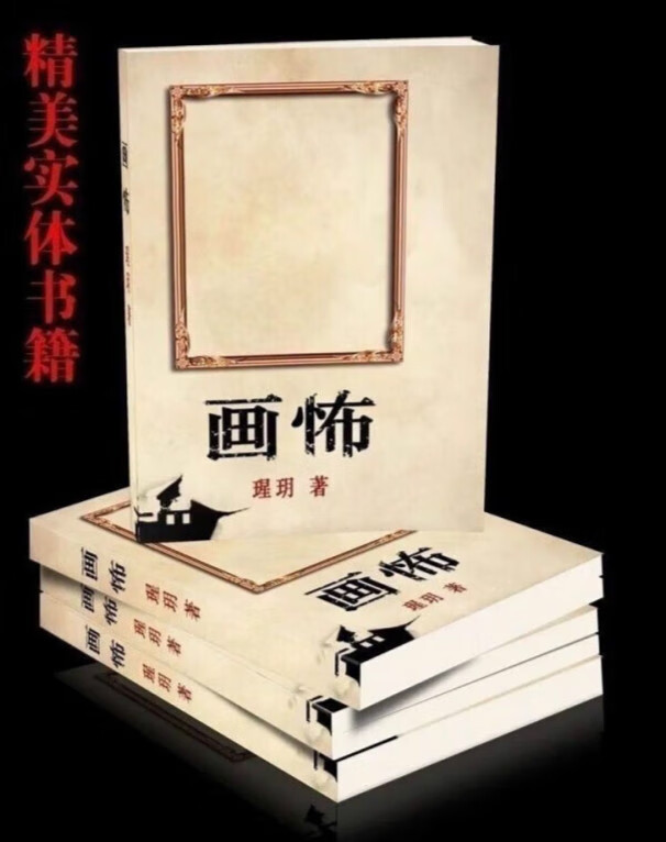 全新现货高清版小说画怖-瑆玥1-4册全集 -4册全集