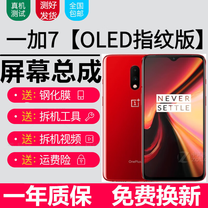 一加7 7T 6 6T 8T屏幕总成1+5 5T触摸OneoPlus7T液晶显示内外一体屏宝格石 一加7屏幕【不带框】纯原OLED指纹版怎么看?