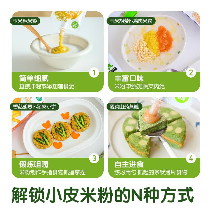 小皮高铁原味有机大米粉婴儿辅食宝宝营养钙铁锌米糊 有机藜卖多种谷物粉9月18日到期 160g*1盒