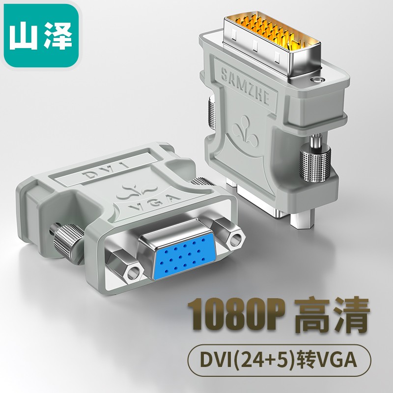 山泽(SAMZHE)DVI公转VGA母转接头 DVI24+5/DVI-I转VGA高清转换器连接线  显卡接显示器投影仪 ZH-310