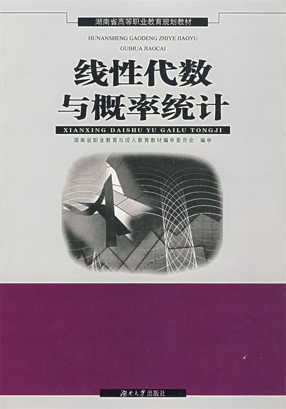 线性代数与概论统计