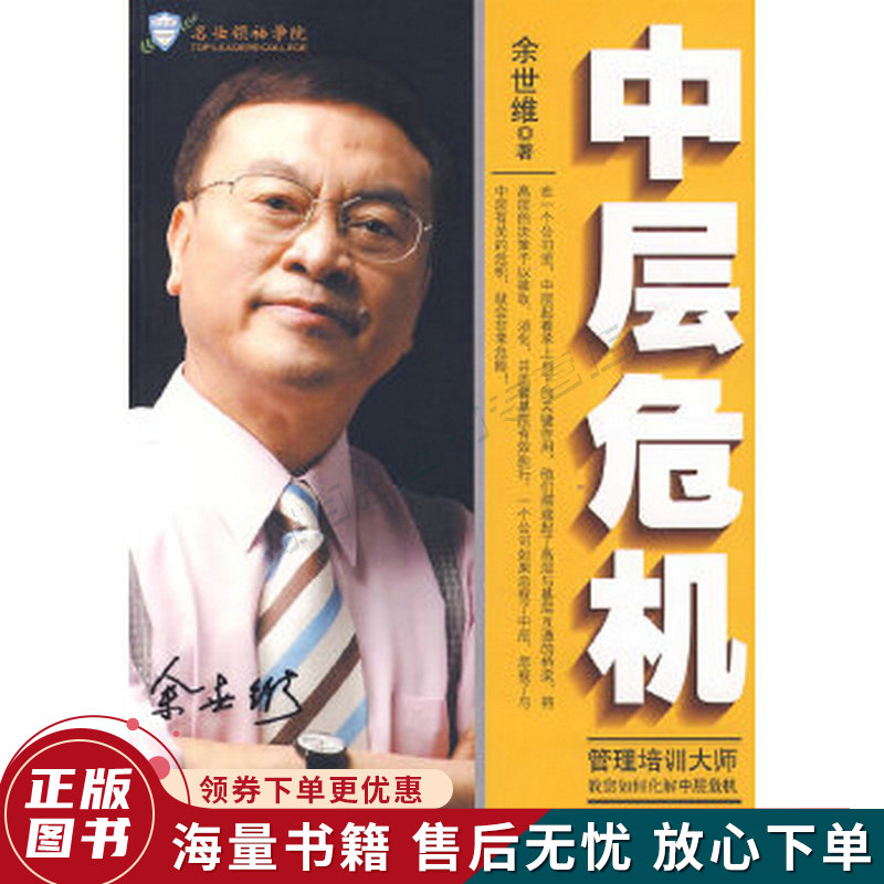 中层危机