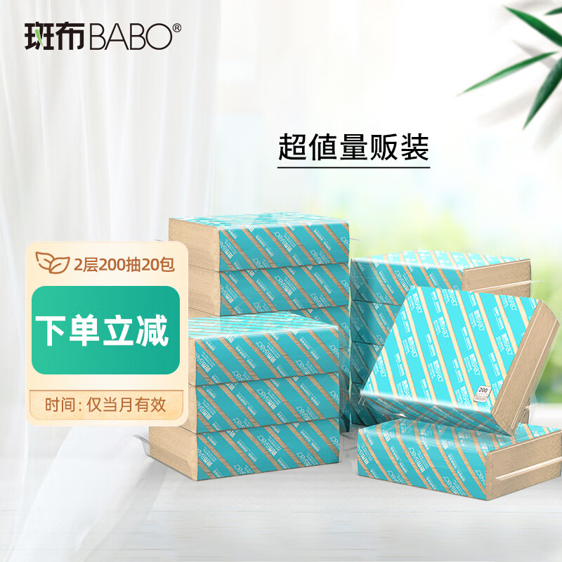 斑布(BABO)抽纸卫生纸竹浆纸2层200抽*20包整箱竹纤维纸 抽纸