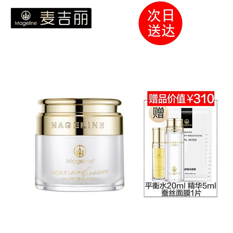 麥吉麗（Mageline）貴婦美顏膏神仙膏胎盤膏滋潤珍珠膏素顏霜收縮毛孔提亮膚色面霜 貴婦膏38g
