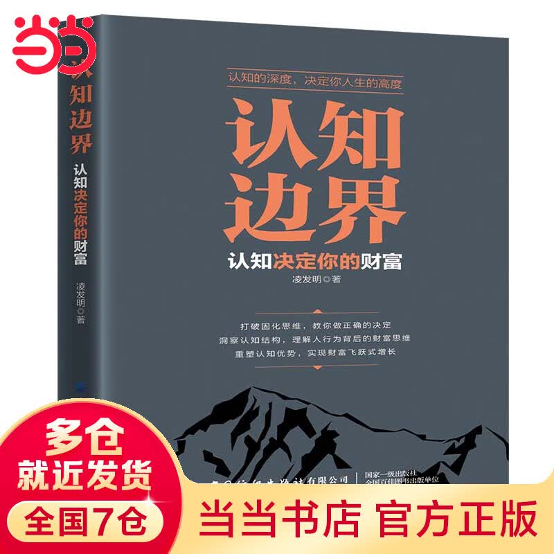 认知边界：认知决定你的财富
