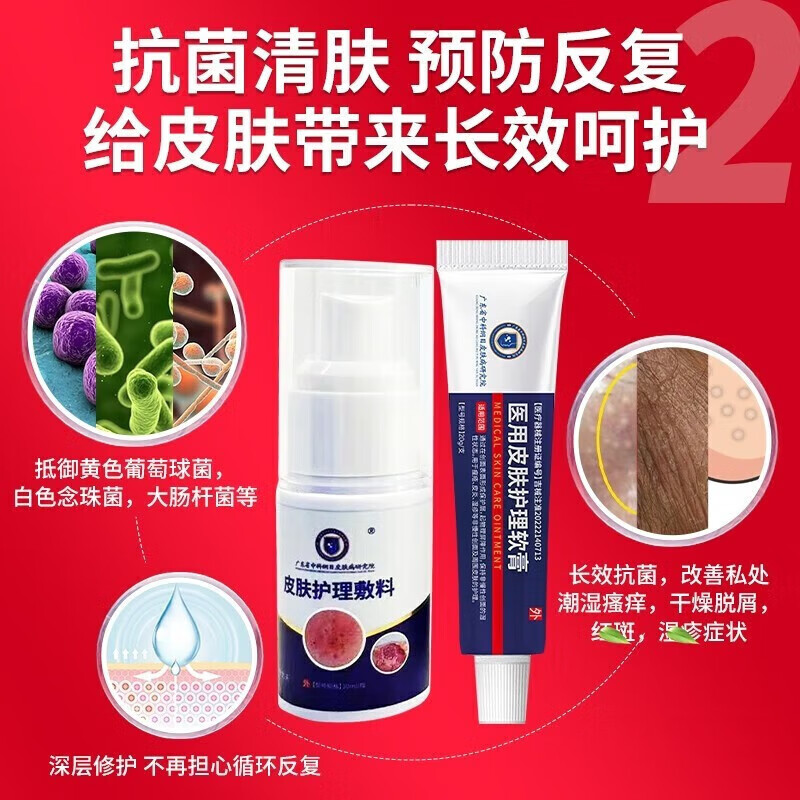 纾大夫阴囊炎阴囊潮湿瘙痒脱皮睾丸瘙痒肛门大腿内侧蛋蛋湿疹抑菌止痒膏 双重功效组合装(轻度)