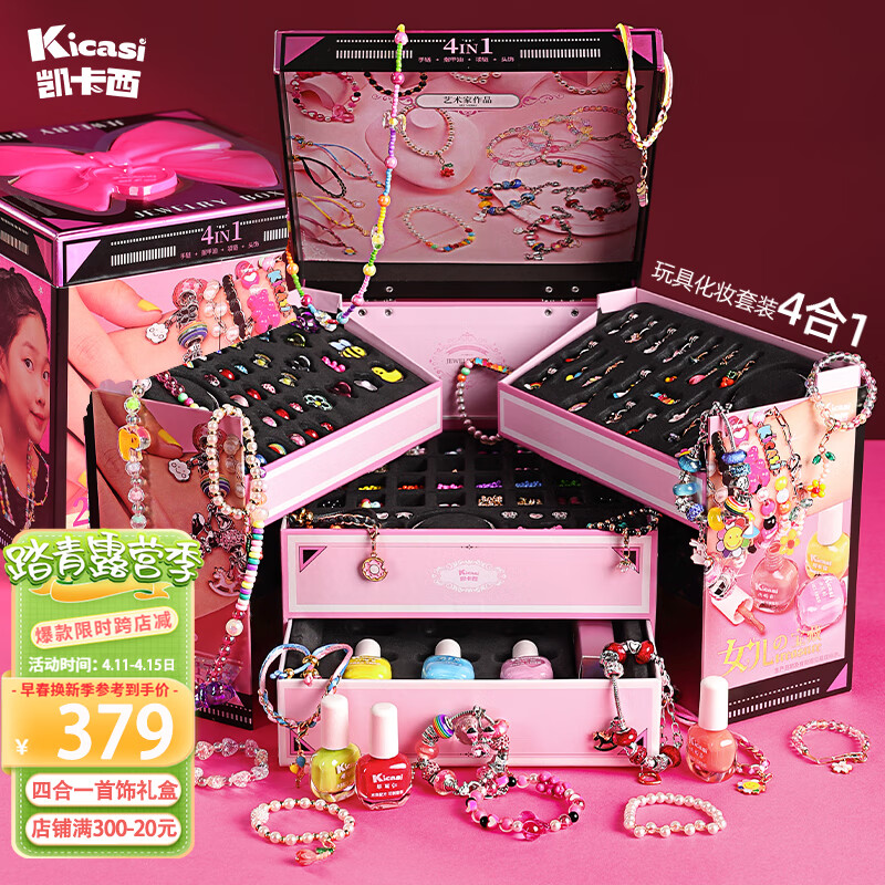 凯卡西女孩儿童手工diy串珠手链女儿的宝藏新年小孩生日礼物首饰盒玩具