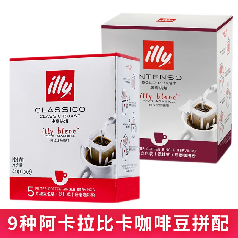 illy 挂耳咖啡 意大利进口 中深焙拼配滤挂式现磨黑咖啡粉5片*2盒 深