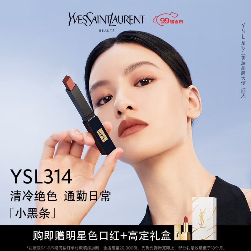 YSL圣罗兰小黑条口红314哑光持久礼盒口红礼盒生日礼物送女友使用感如何?