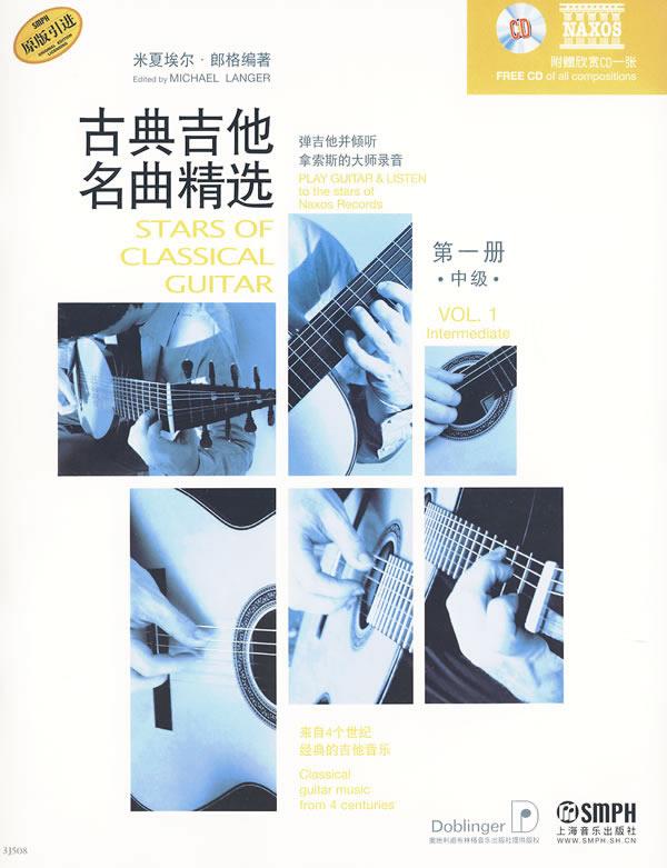 古典吉他名曲精选:册【正版图书】