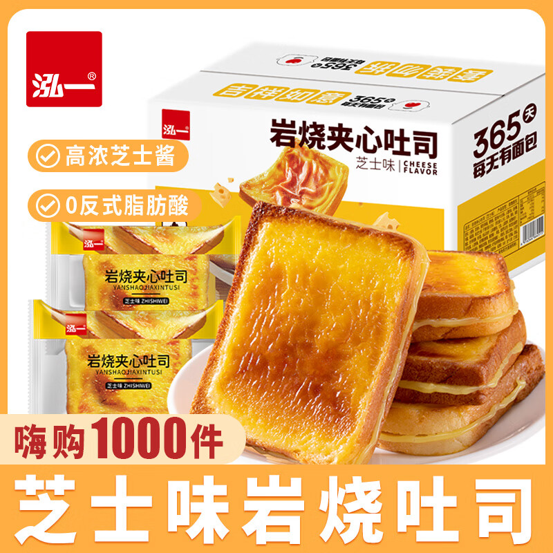 泓一岩烧吐司300g 早餐代餐饱腹速食休闲零食吐司食品 【芝香四溢】芝士味岩烧吐司300g