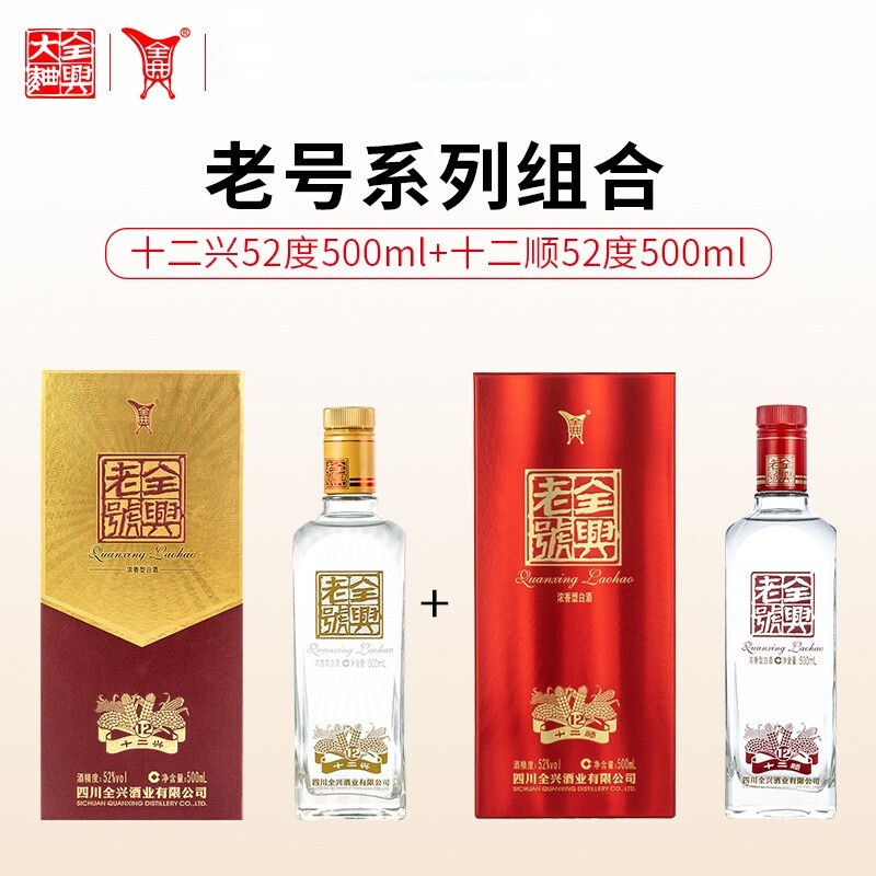 全兴老号 52度纯粮酿造浓香型白酒 年货送礼 2022年 52%vol 十二兴