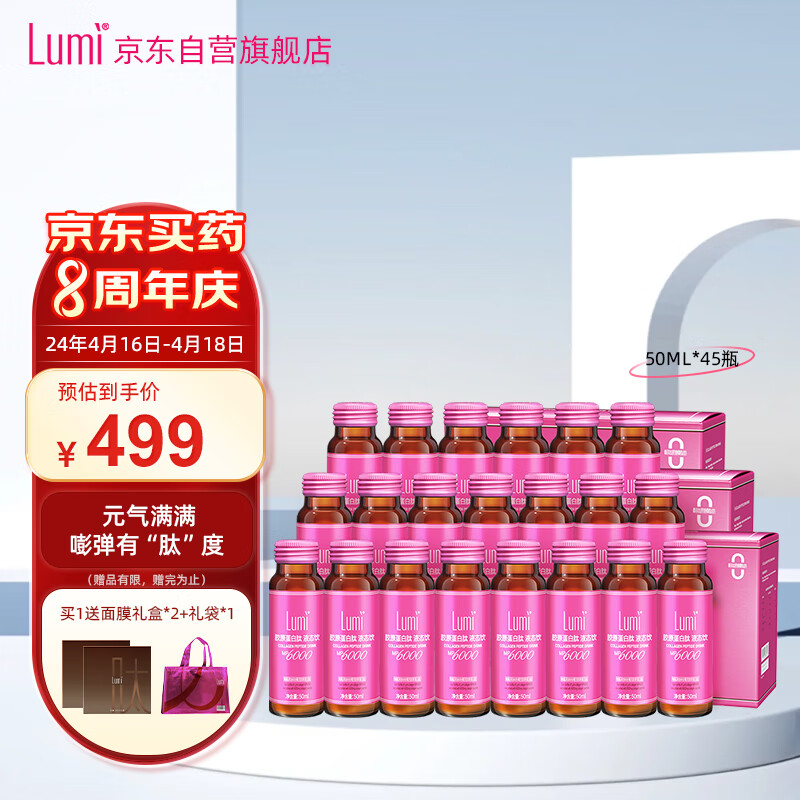 Lumi 胶原蛋白肽液态饮口服液小分子肽6000mg胶原蛋白 50ml*45瓶