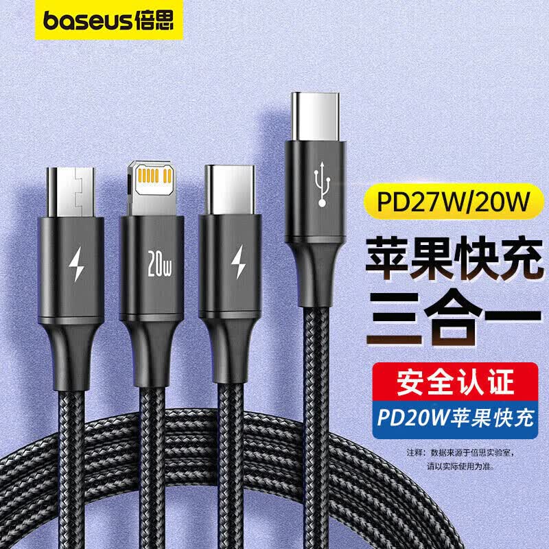 倍思 Type-C数据线三合一苹果PD快充20W一拖三适用特斯拉车载充电器线iPhone15/14苹果安卓手机1.5米怎么样,好用不?