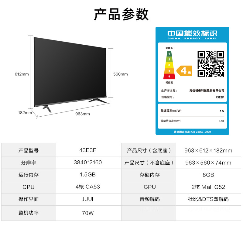 海信（Hisense）43E3F 43英寸 4K超高清智慧语音 超薄悬浮全面屏 智能液晶教育彩电电视机支持投屏 以旧换新