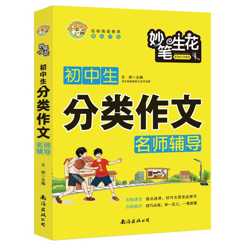 妙笔生花 初中生分类作文名师辅导 小蜜蜂作文