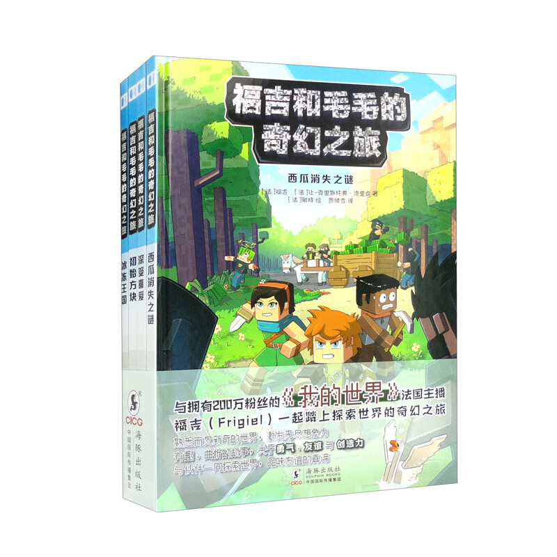 福吉和毛毛的奇幻之旅（套装全4册）