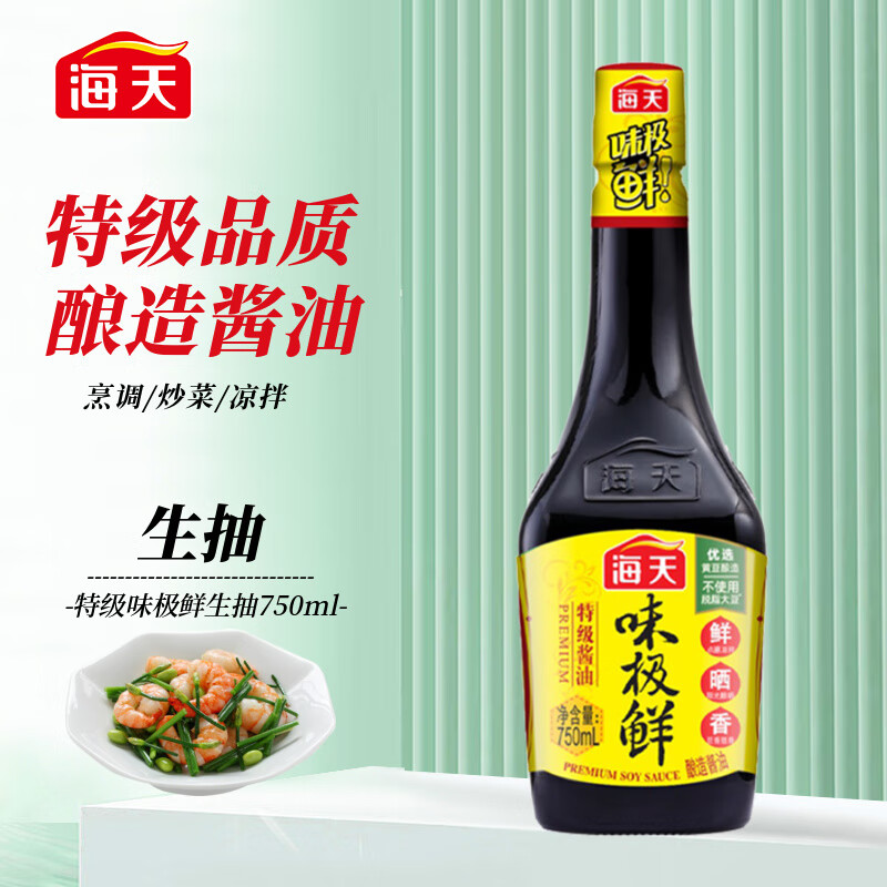 海天零添加味极鲜酱油750ml 0添加防腐剂/添加剂 高端酿造特级生抽