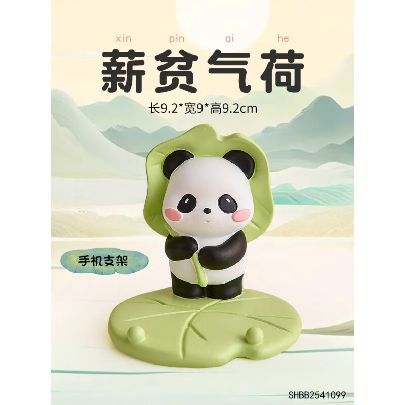 lishe佛系熊猫办公室手机支架桌面2024新款卡通创意可爱装饰摆件放置