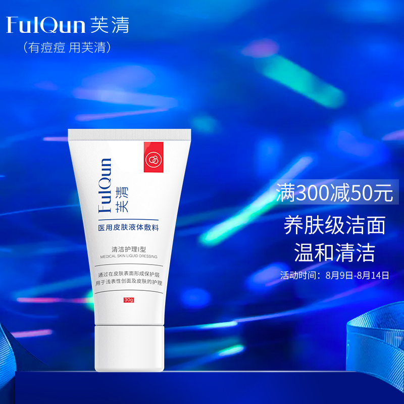 FulQun芙清医用敷料:最优质的选择