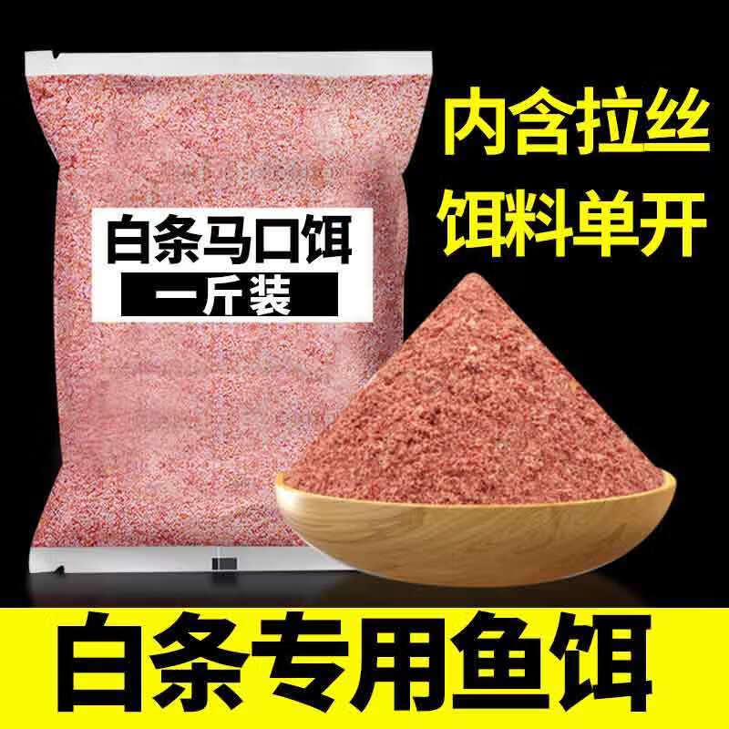 白条饵料腥香钓翘嘴餐条麦穗鱼饵料野钓白条窝料攻小白条鱼饵 动 白条