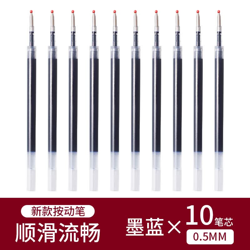 日本MUJI無印良品笔凝胶墨水笔按动中性笔学生考试用文具黑色笔 配套按动笔芯:墨蓝色笔芯10支