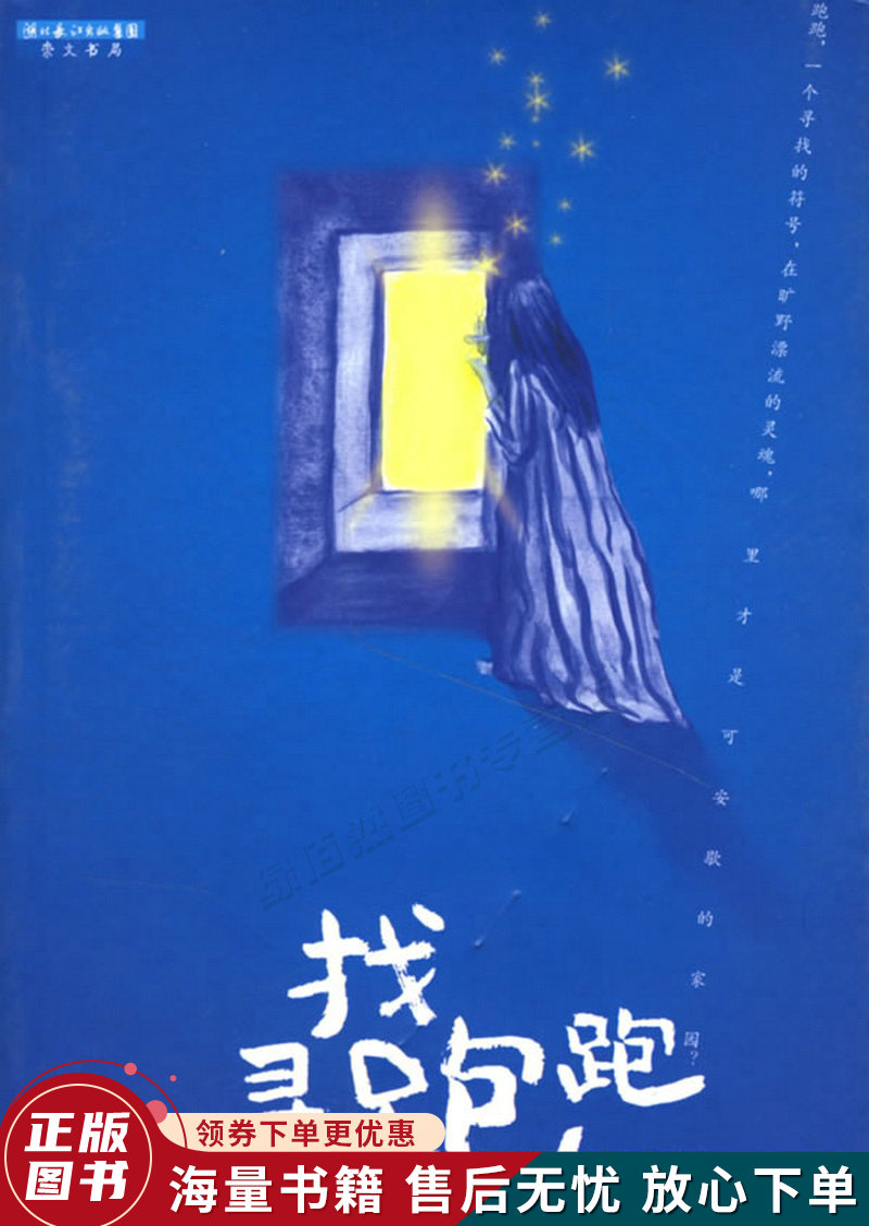 寻找跑跑