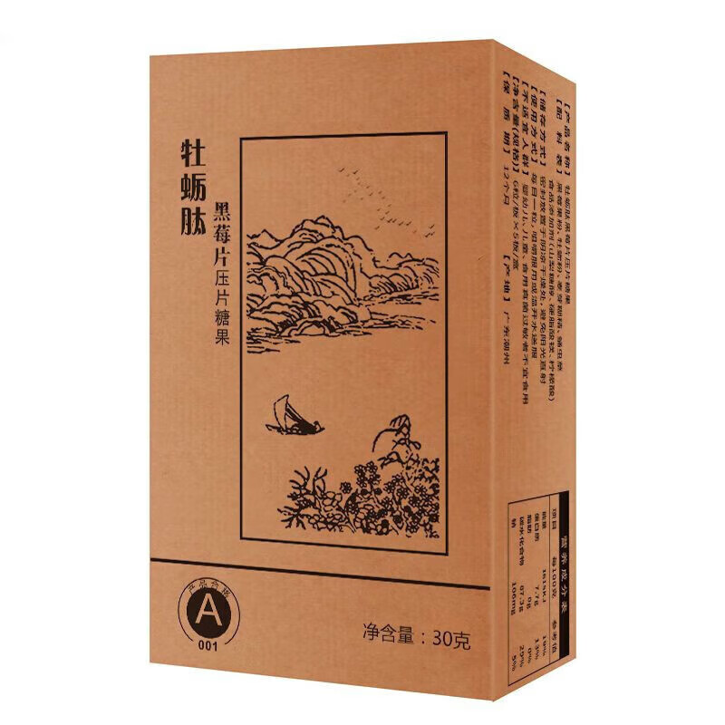 权健肽原厂牡蛎肽黑莓片压片糖果牡蛎片 一盒30片