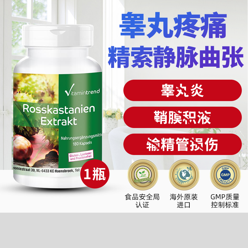 【2023价格走势】维敏克七叶树精索静脉曲张胶囊购买攻略