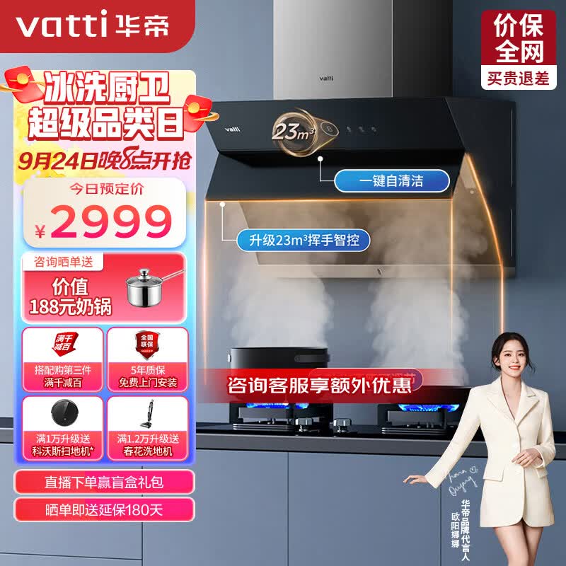 华帝（VATTI）抽油烟机家用大吸力小尺寸烟机燃气灶烟灶套装23风量自动清洗侧吸吸油烟机灶具套装i11170天然气属于什么档次？