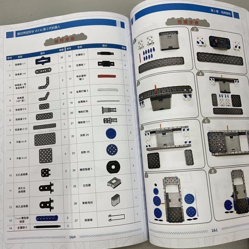 跟世界冠军学VEX IQ第2代机器人详情图