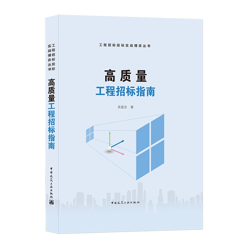 高质量工程招标指南