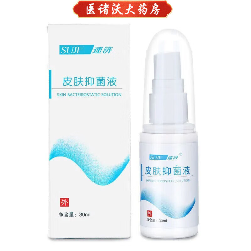速济小白瓶速剂足宁膏 皮肤抑菌液[1瓶]