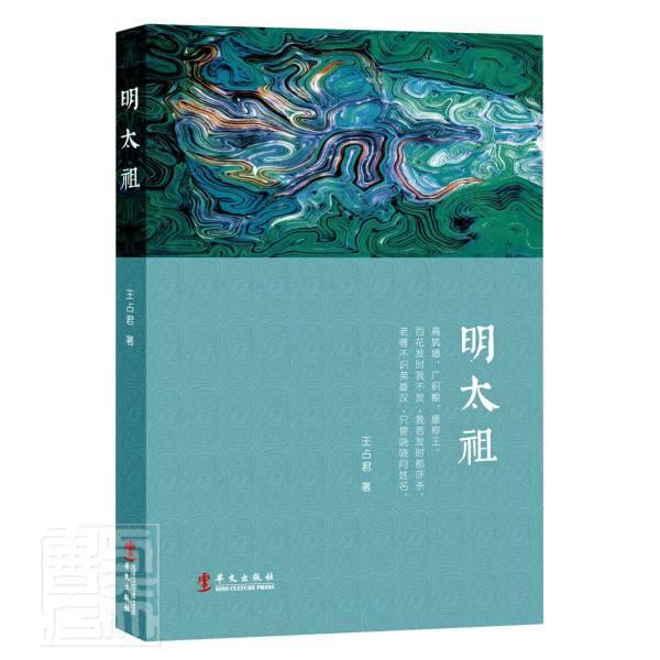 明太祖传记朱元璋传记图书