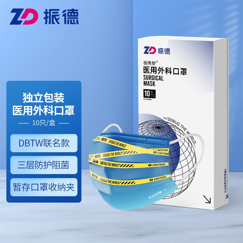 振德(ZHENDE)口罩,让你呼吸更舒适!