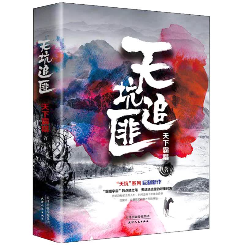 天坑追匪