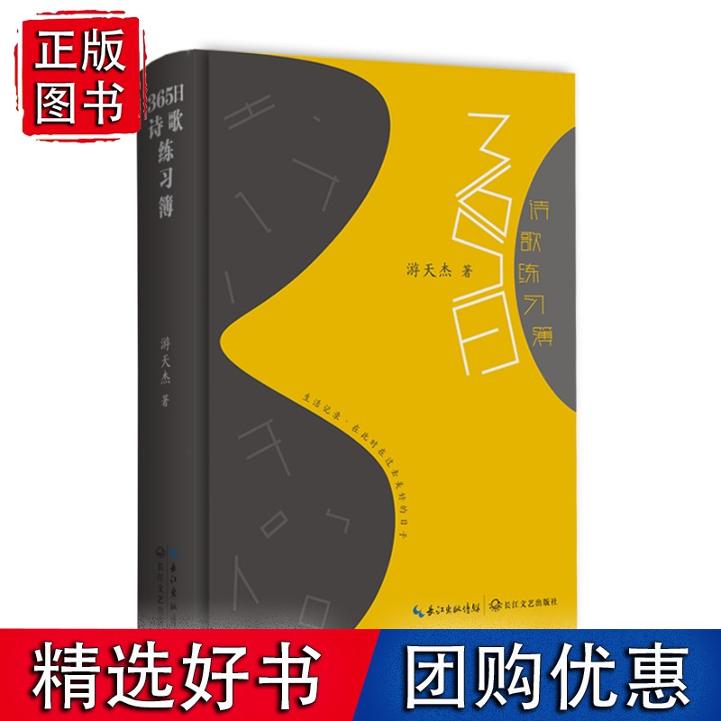 365日诗歌练习簿