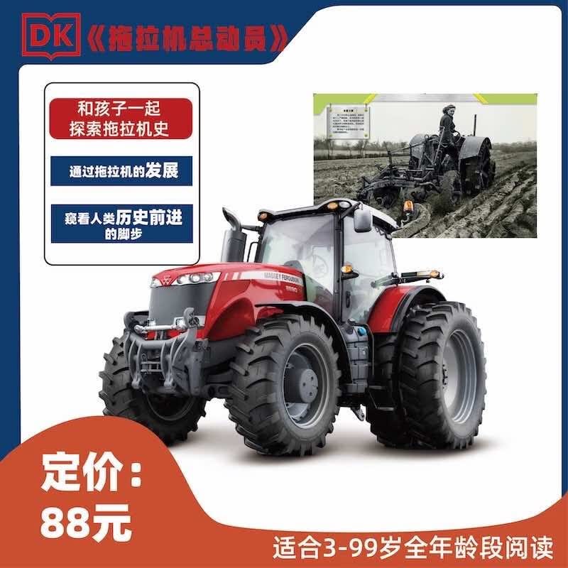 DK拖拉机总动员详情图