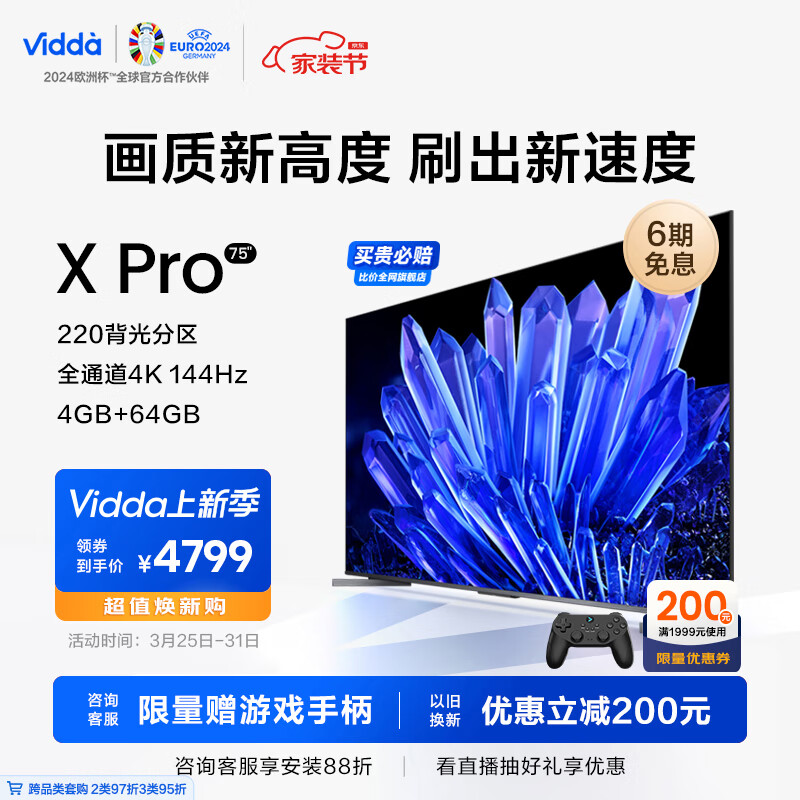 Vidda  海信电视  X75 Pro 75英寸 144Hz游戏电视 220背光分区 4+64G 智能全面屏巨幕以旧换新75V3K-PRO