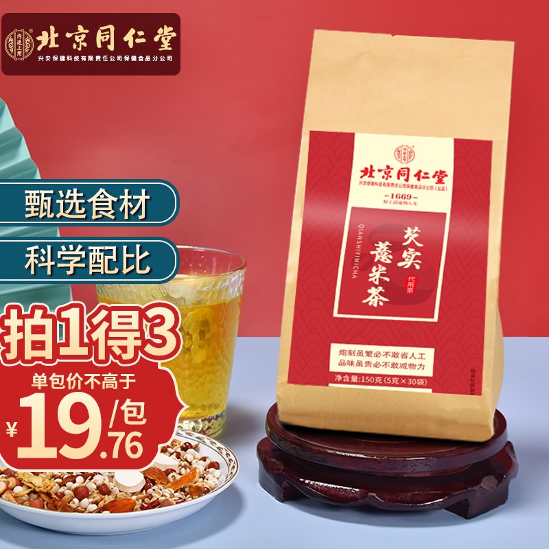 【买1发3】北京同仁堂 红豆薏米茶 150克(5克X30包） 一袋装