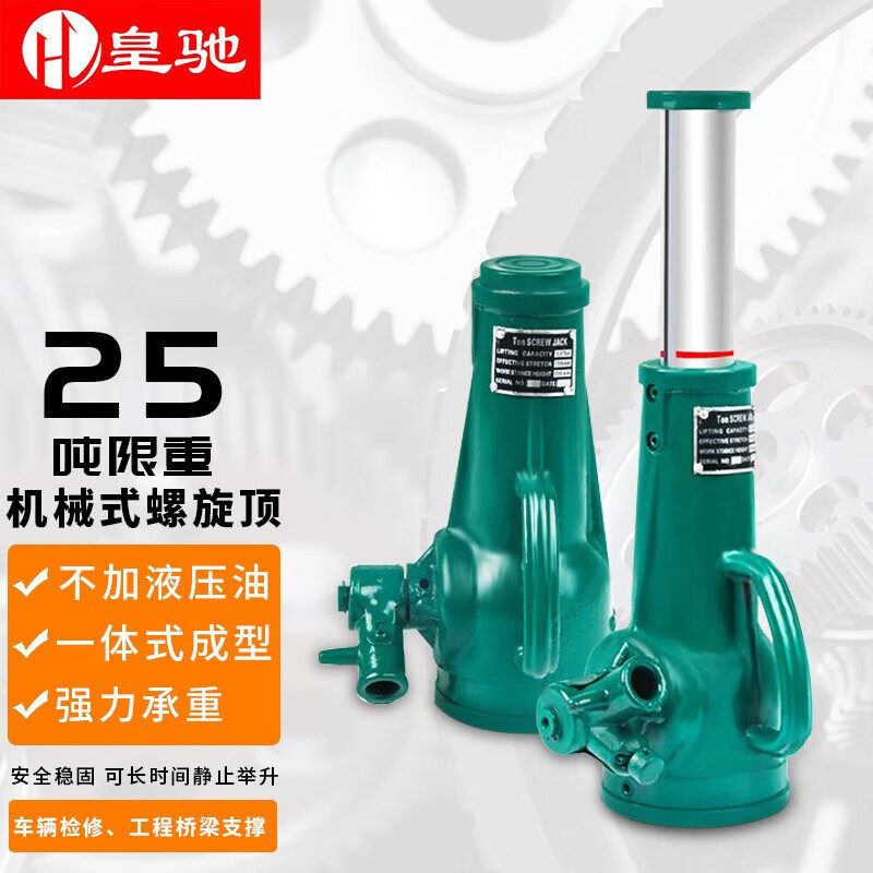 皇馳螺旋千斤頂立式手搖千斤頂機械頂 礦山鐵路專業(yè)用頂 25噸螺旋千斤頂