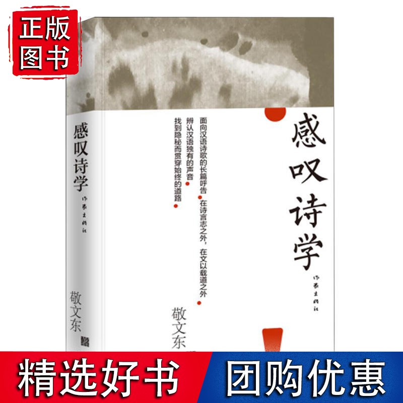 感叹诗学