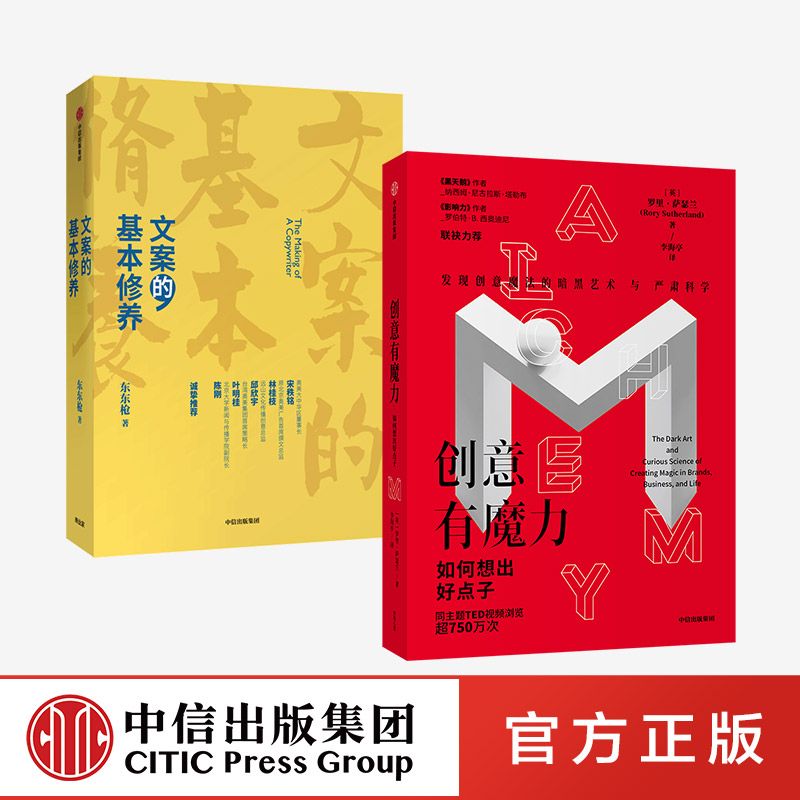 【中信直发】创意有魔力如何想出好点子+文