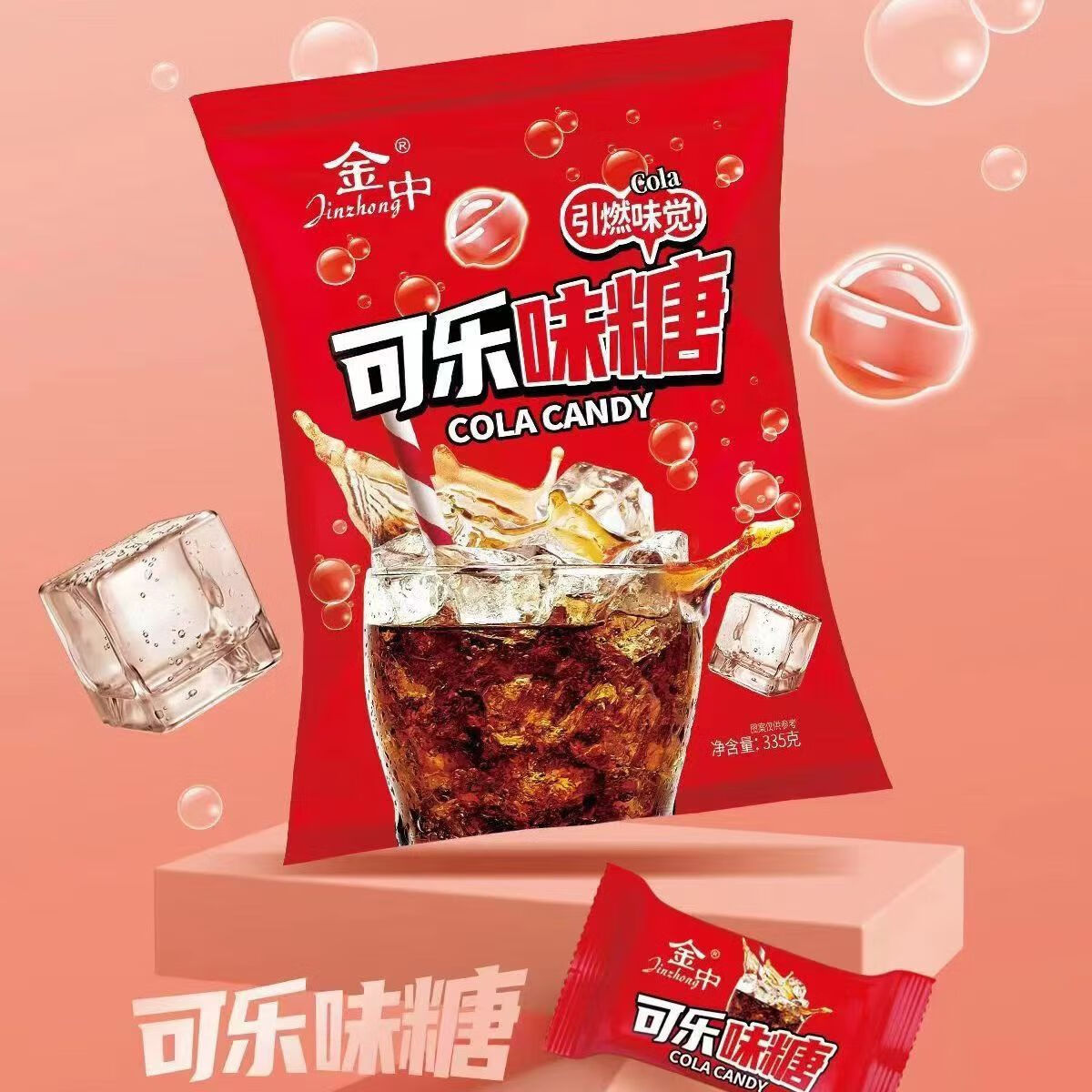 金中汽水糖柠檬味可乐味硬糖学生怀旧小零食结婚庆招待喜糖休闲食品