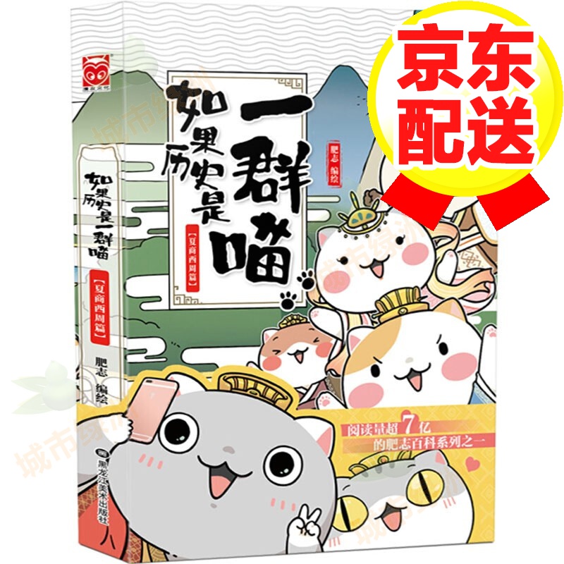 【系列自选】如果历史是一群喵12345678910全套全集 如果历史是一群喵1·夏商西周篇