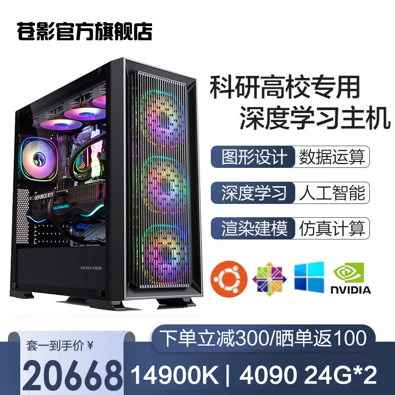 ��Ӱ ���i9 14900K/RTX4090�Կ����ѧϰ����˫·GPU�������˹�����ѵ�����Թ���վ ������ ��һ 14600KF/32G/3090*2