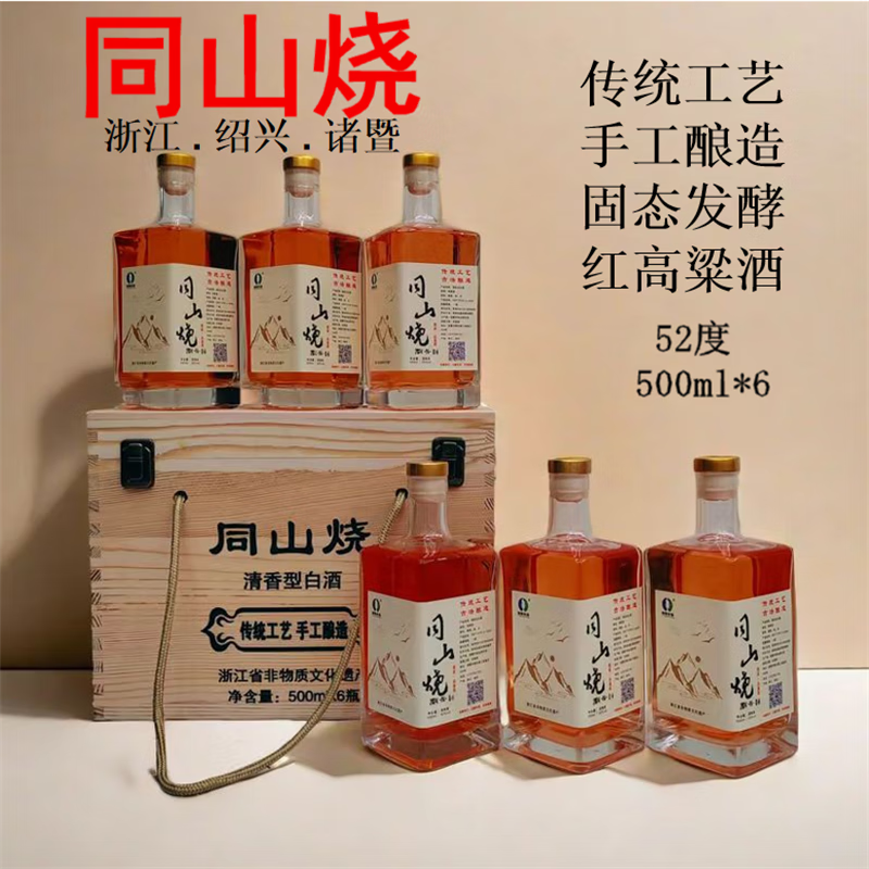 暨阳首功6瓶玻璃瓶木箱装诸暨同山烧高粱酒52度土烧纯粮食白酒原浆