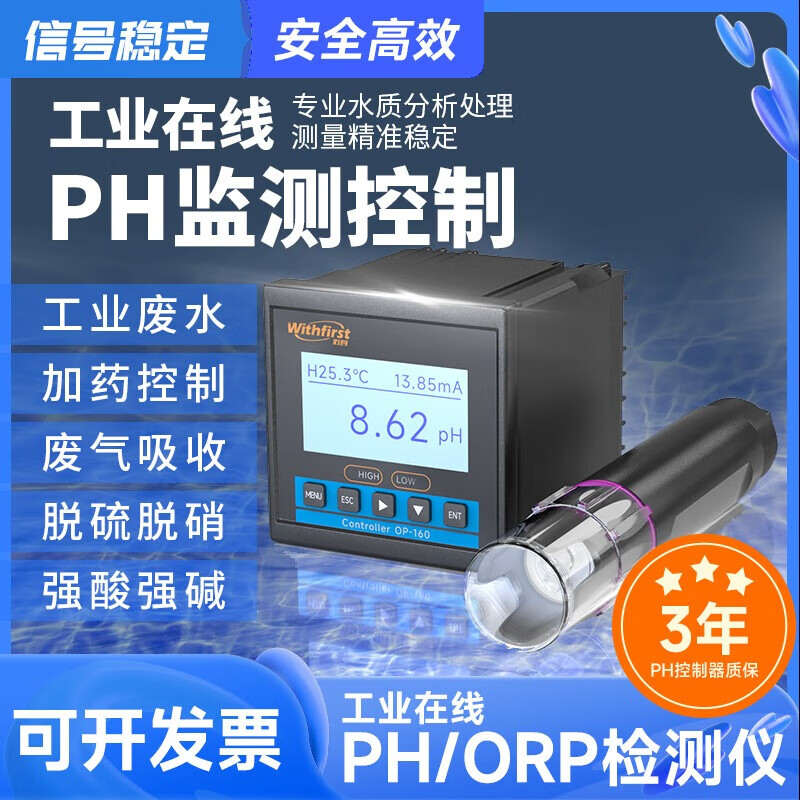 佐首（WITHFIRST） 工业在线PH酸度计ph计控制器ORP变送仪表电极探头监测仪污水养殖 污水工况PH控制器+PH电极(10米)